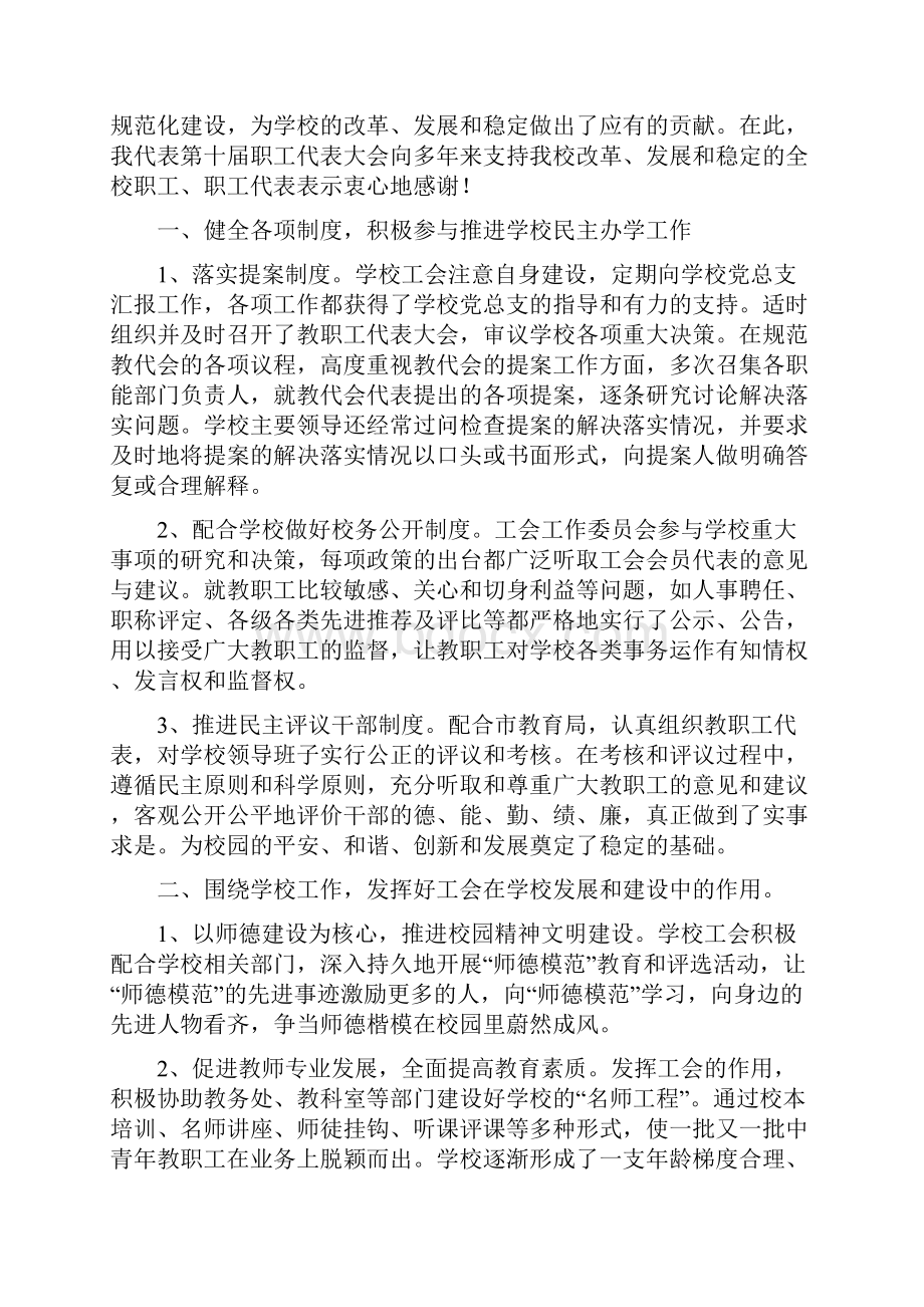 仙桃四中第十届教职工工会会员代表大会议程精.docx_第3页