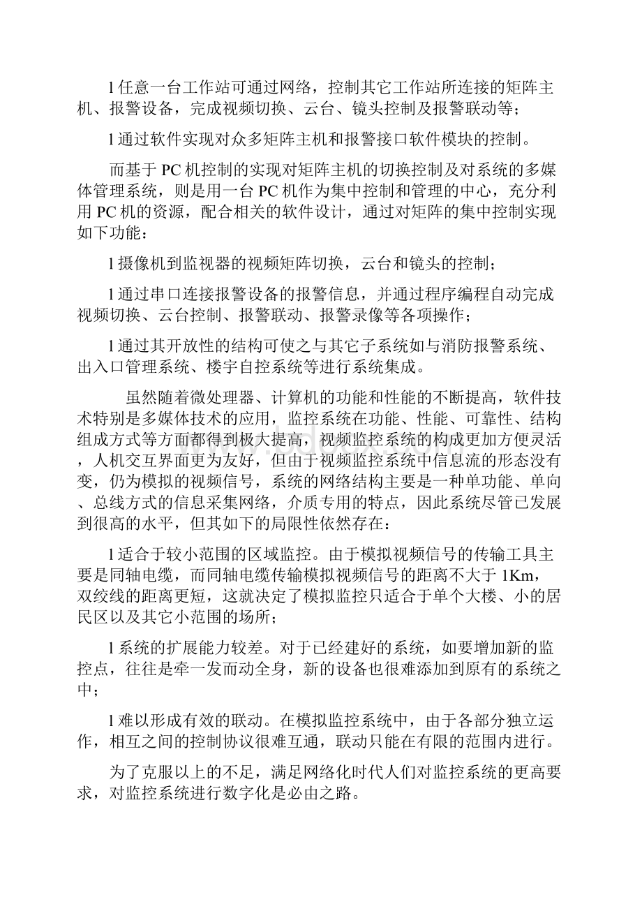 视频监控系统的技术分类及优缺点.docx_第2页