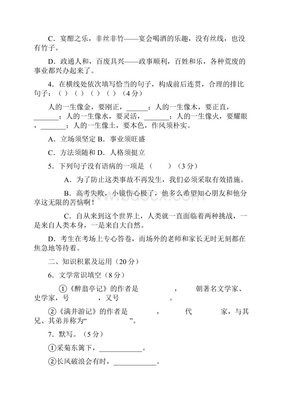 八年级语文下册第六单元知识检测与能力提高.docx_第2页