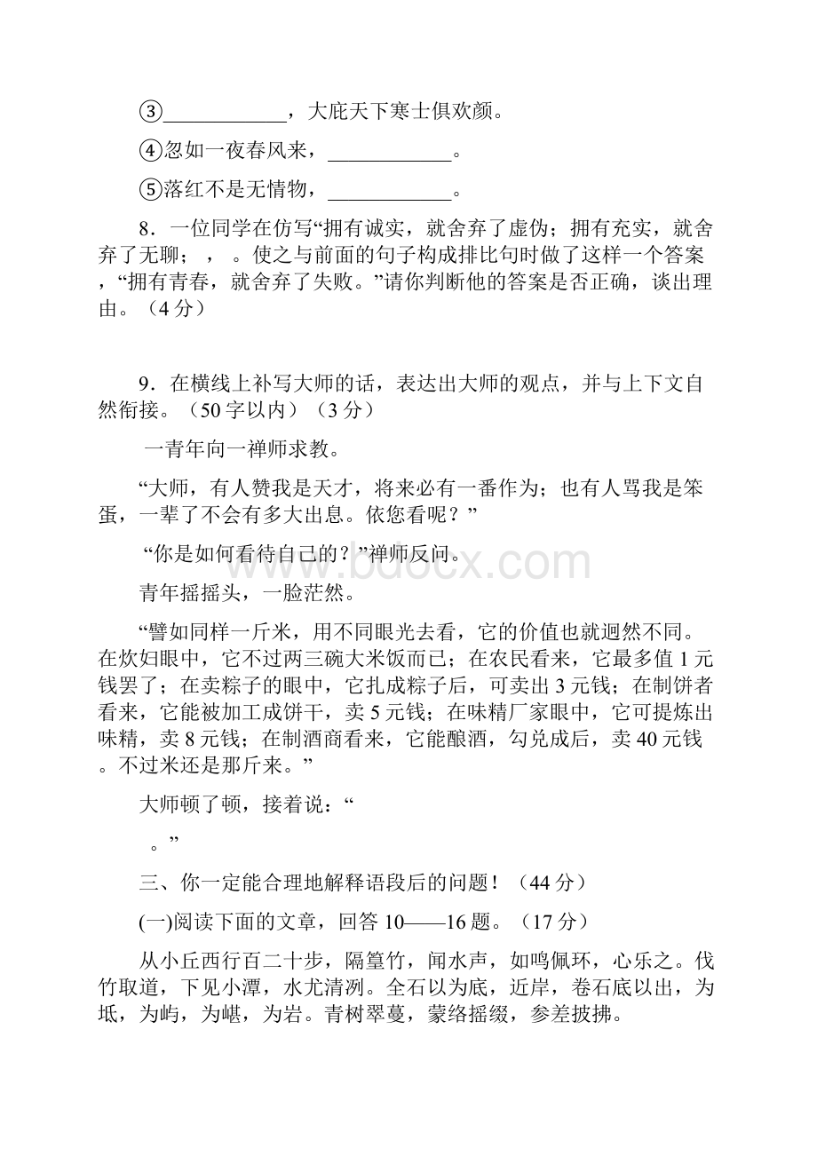 八年级语文下册第六单元知识检测与能力提高.docx_第3页