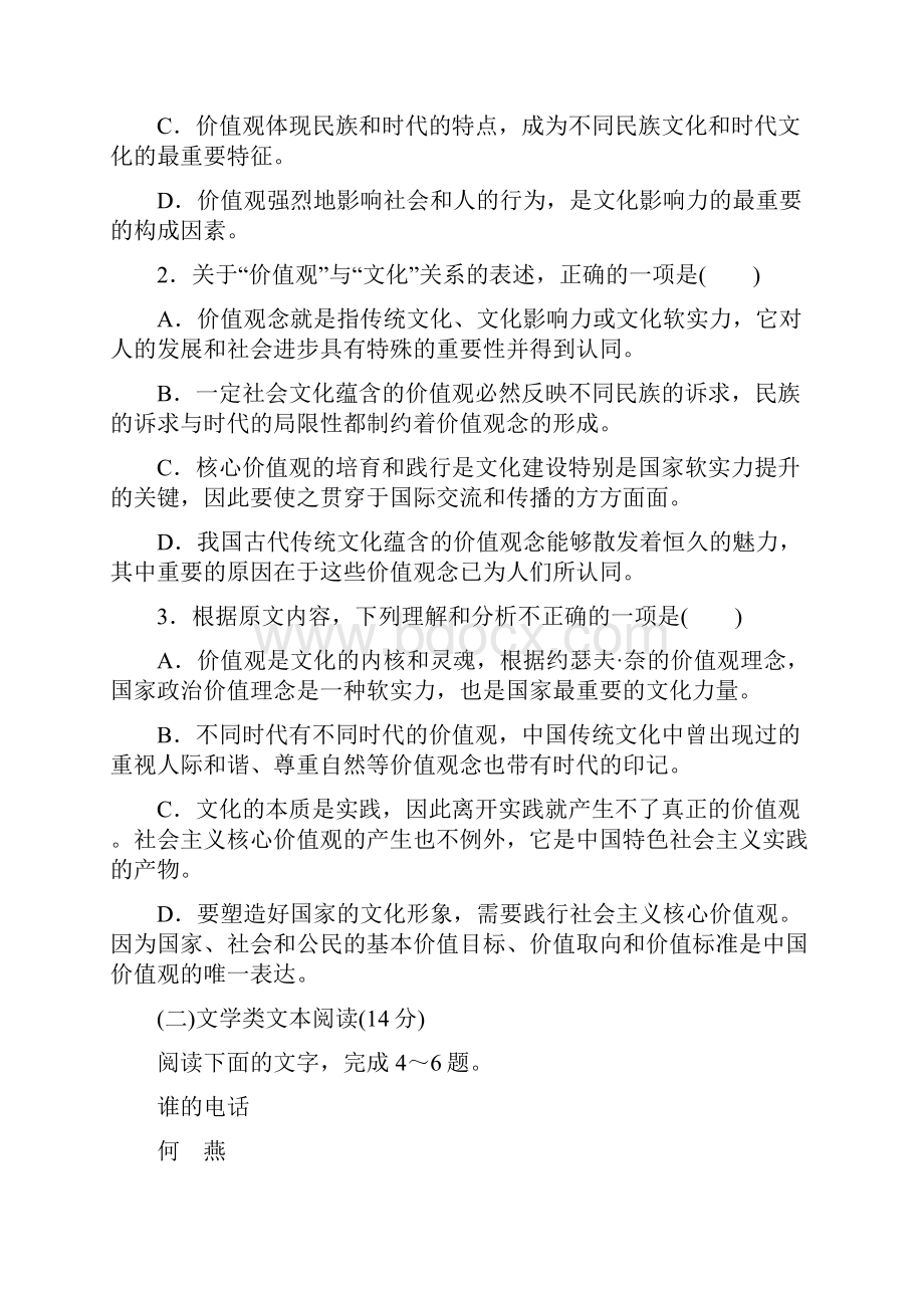 云南省中央民大附中芒市国际学校学年高二语文下学期期中试题含答案 师生通用.docx_第3页