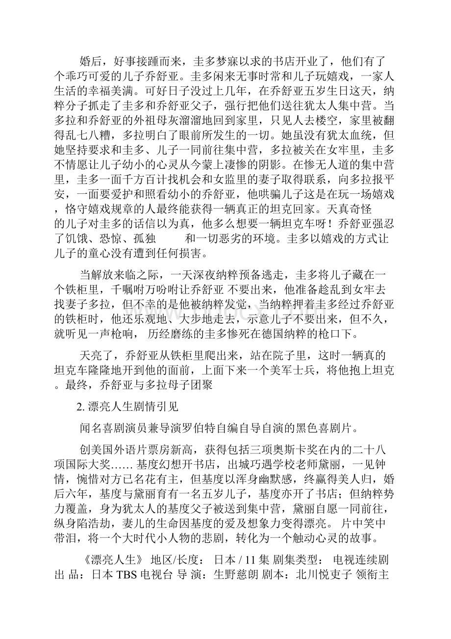 《美丽人生》简短故事梗概.docx_第2页