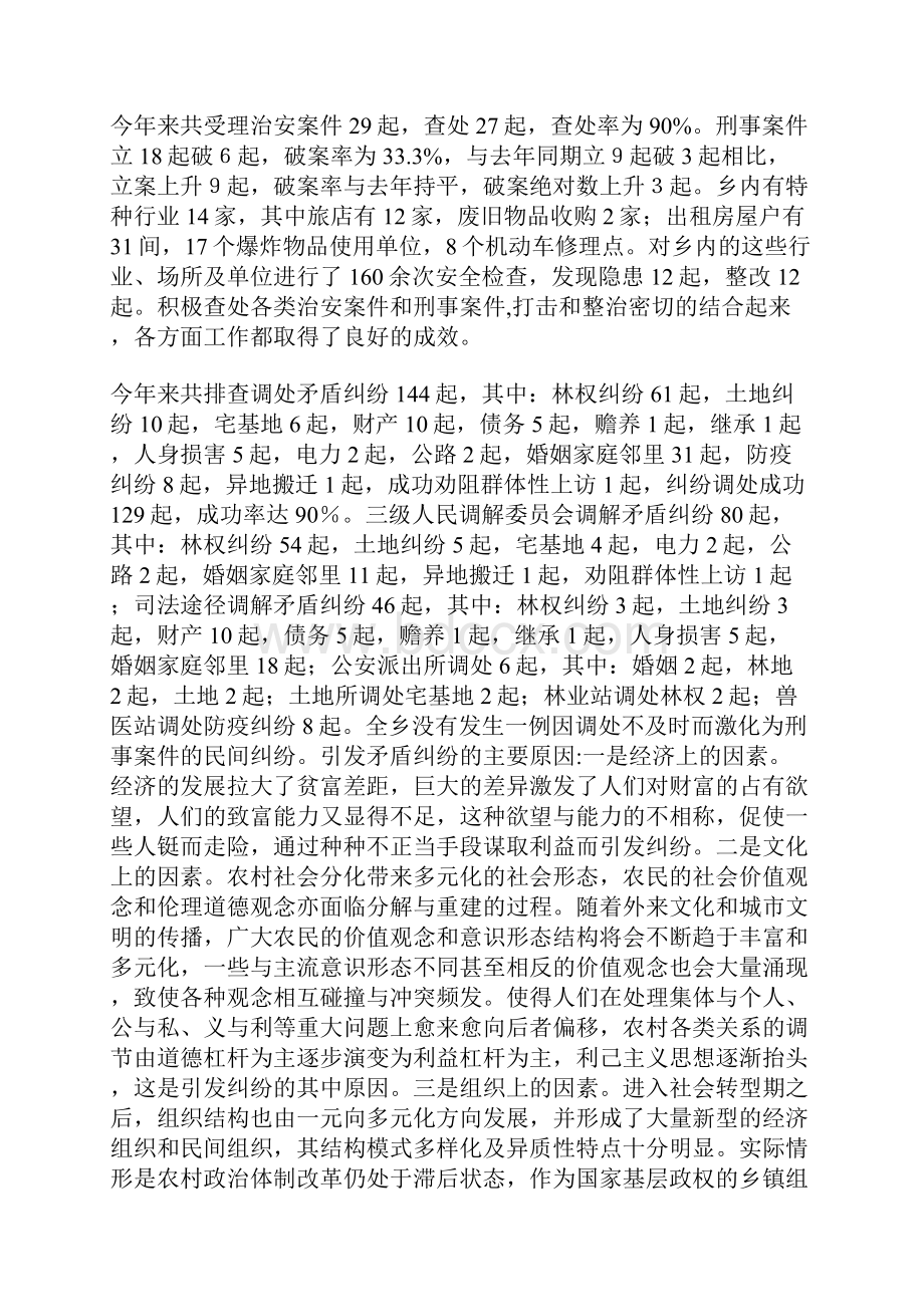 乡镇开展多元化矛盾纠纷解决机制专题调研的报告.docx_第3页