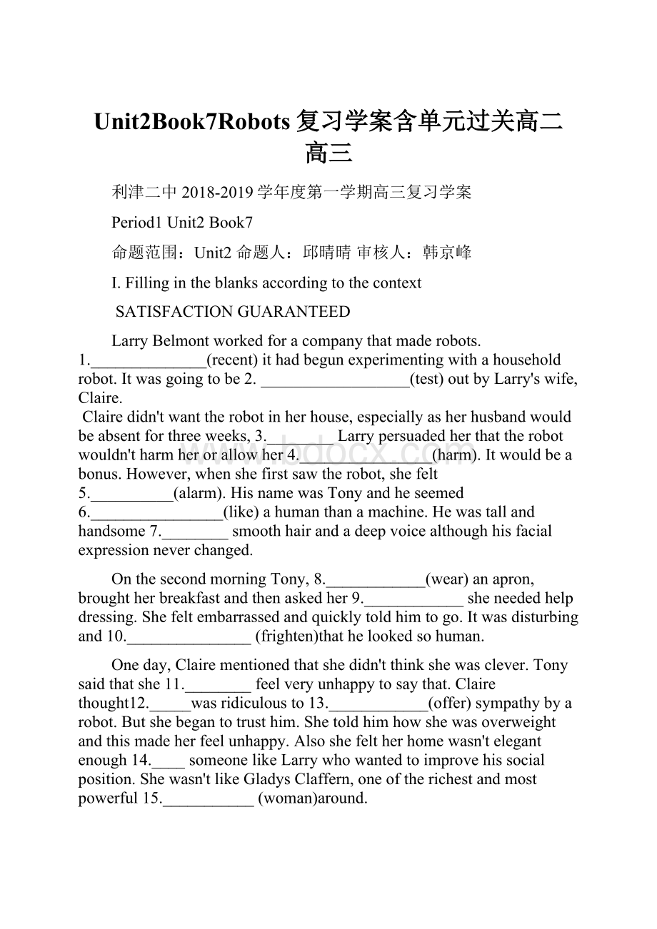 Unit2Book7Robots复习学案含单元过关高二 高三.docx