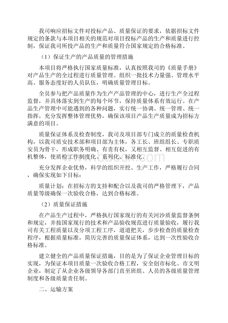 建筑河沙物资供应服务保障方案.docx_第2页