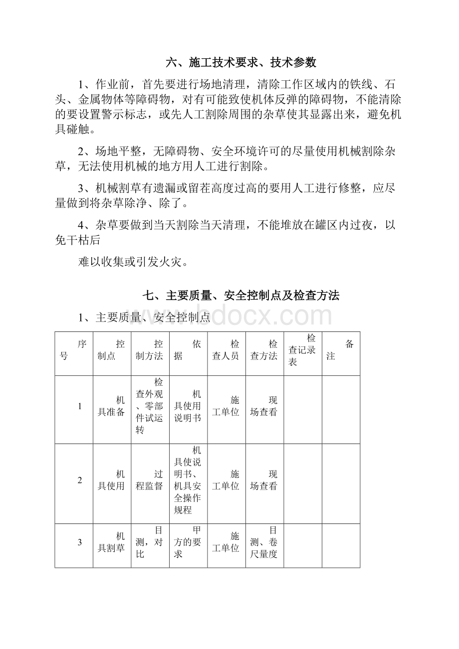 割杂草工程施方案.docx_第3页