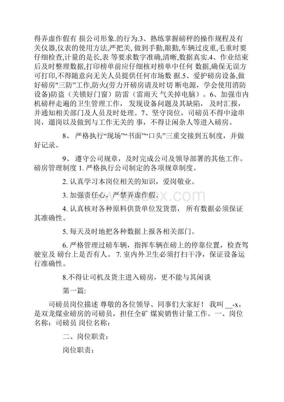 司磅员转正工作总结.docx_第3页