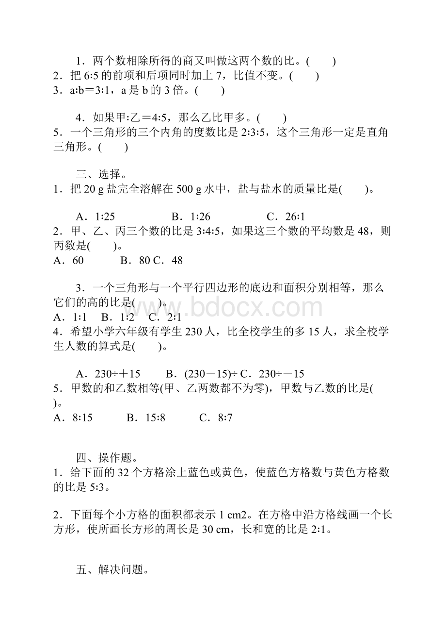 新人教版小学数学六年级上册第四单元精品测试题有答案.docx_第2页