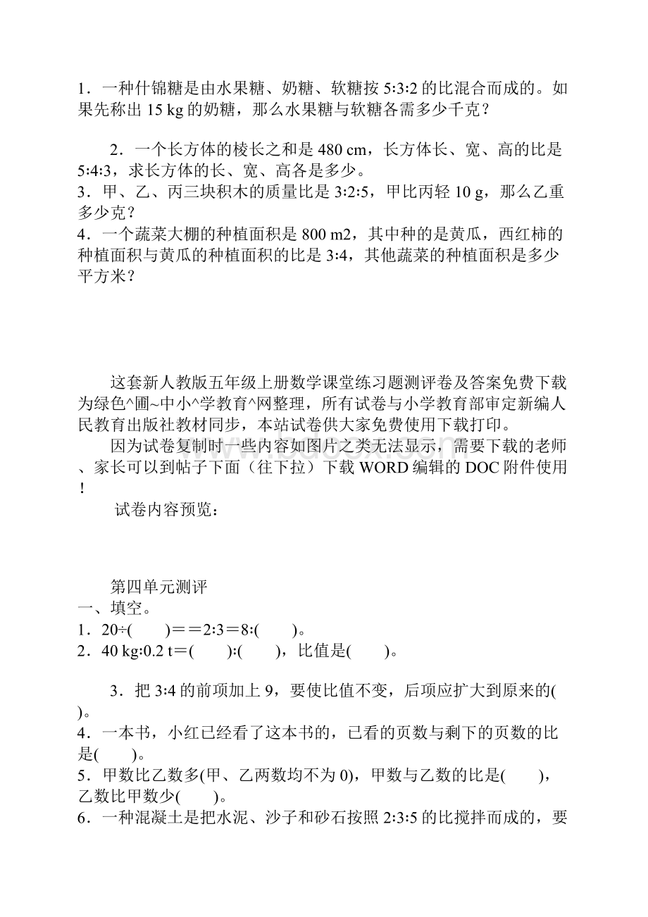 新人教版小学数学六年级上册第四单元精品测试题有答案.docx_第3页