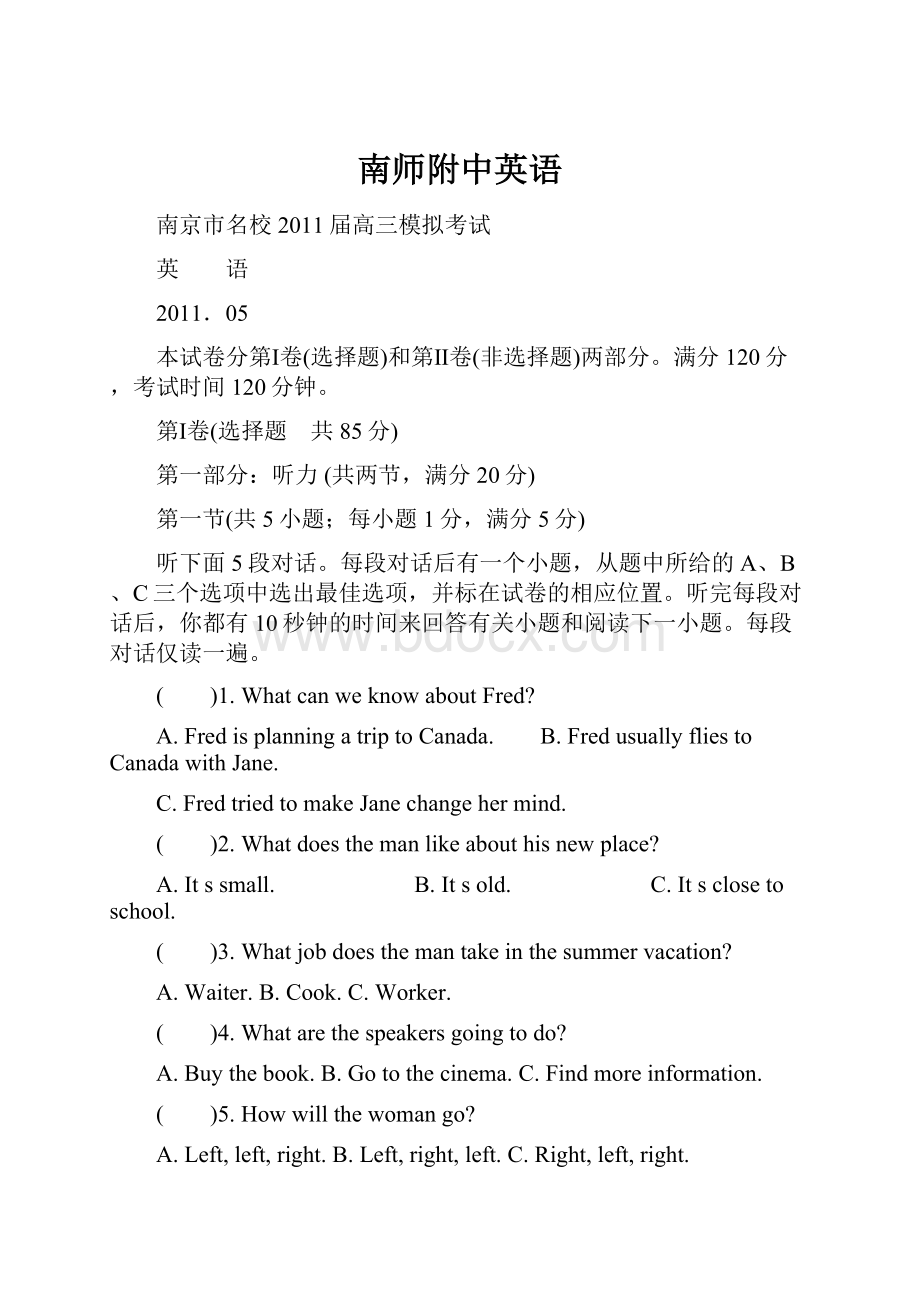 南师附中英语.docx_第1页