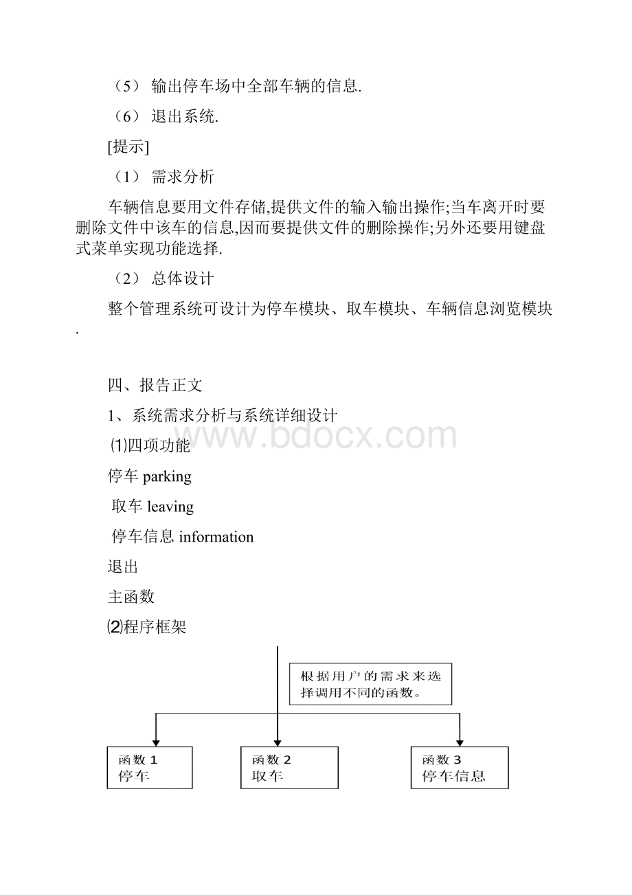 C语言 停车场管理2.docx_第3页