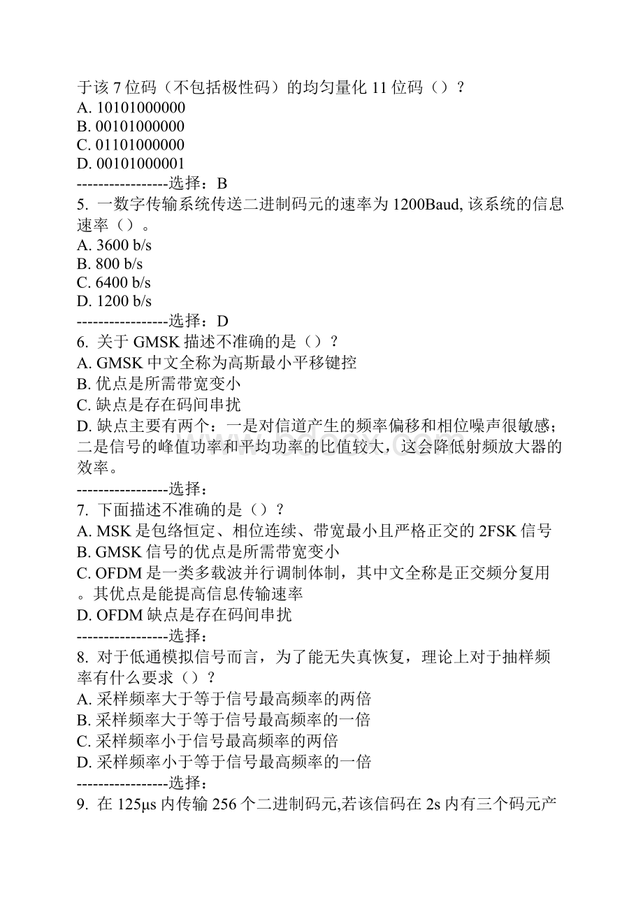 15春福师《通信原理》在线作业答案一辅导资料.docx_第2页