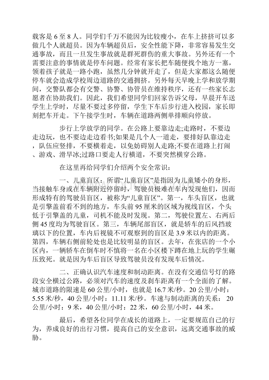 交通安全知识发言稿范文五篇.docx_第3页