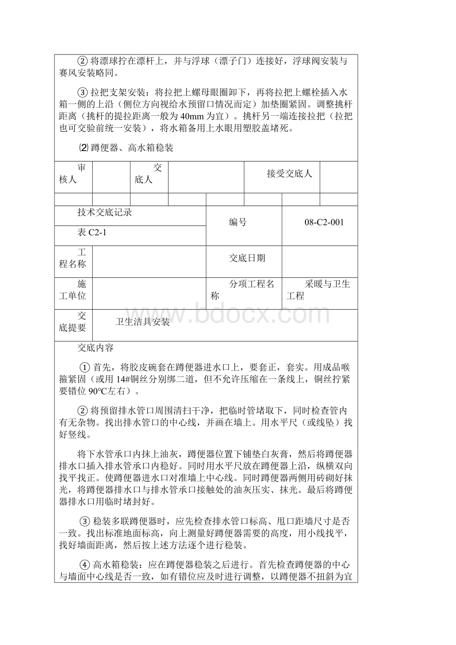 卫生洁具安装技术交底记录.docx_第3页