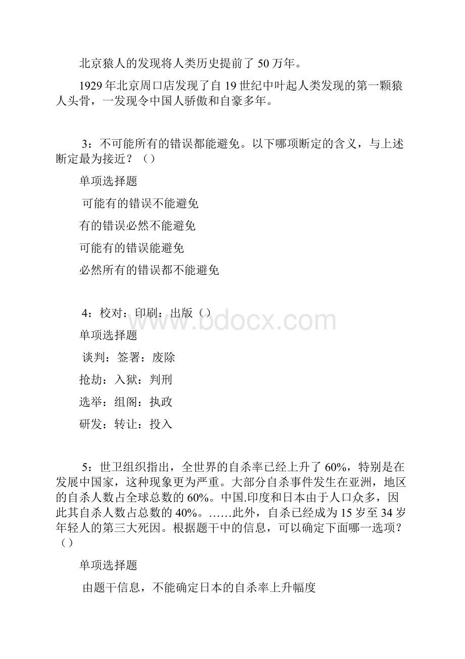 荥阳事业单位招聘考试真题及答案解析下载版事业单位真题.docx_第2页