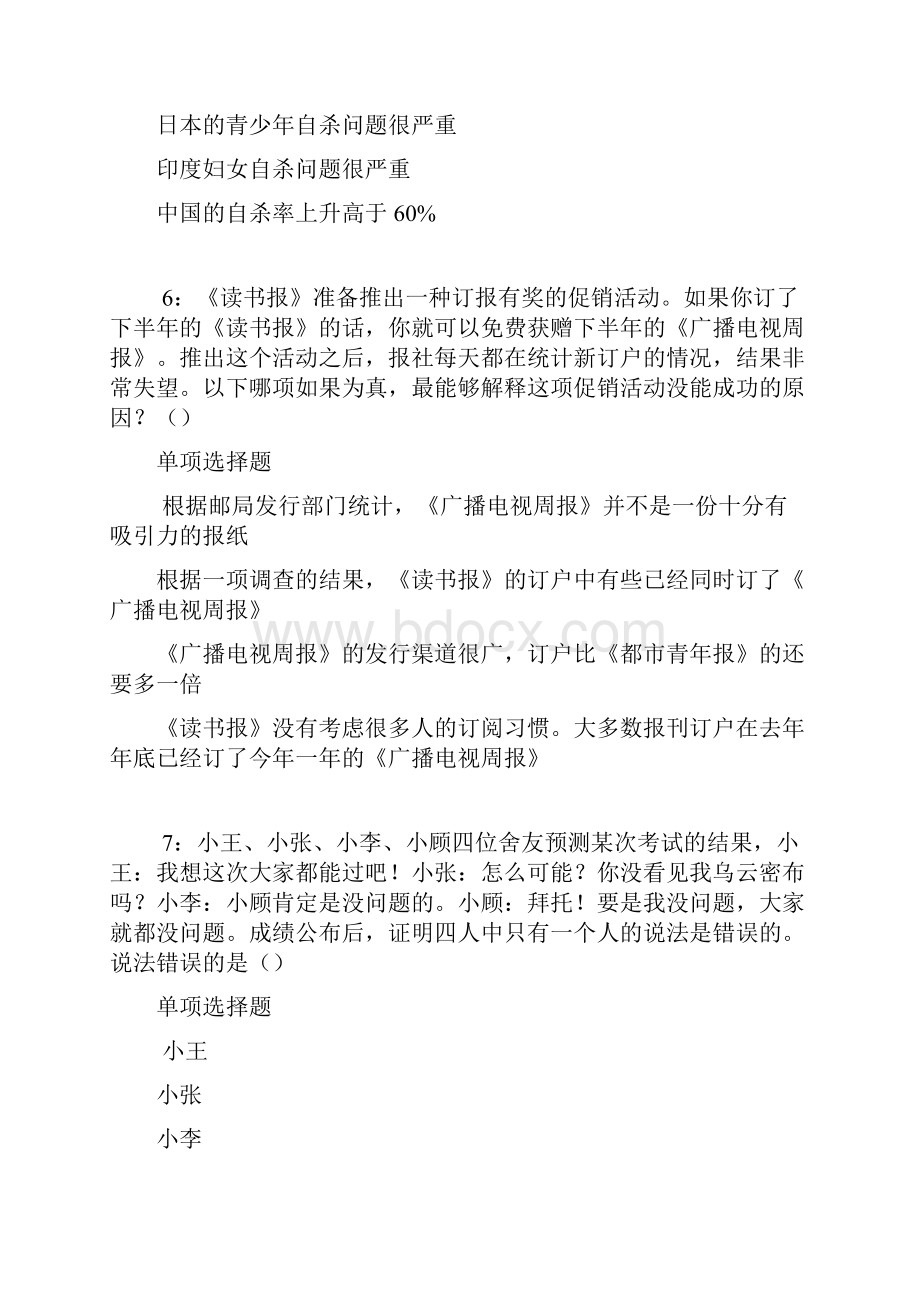 荥阳事业单位招聘考试真题及答案解析下载版事业单位真题.docx_第3页