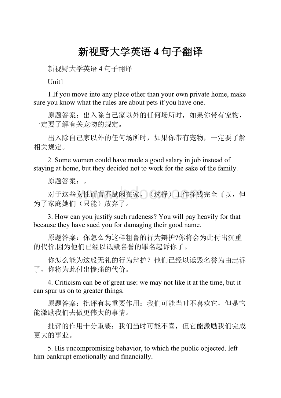 新视野大学英语4句子翻译.docx