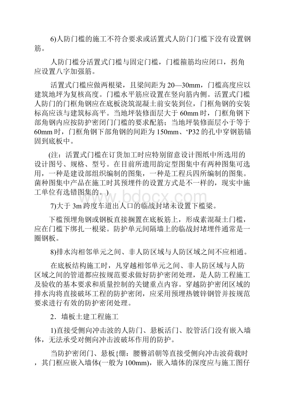 人防的工程主体结构施工的中常见地高质量问题和处理.docx_第2页