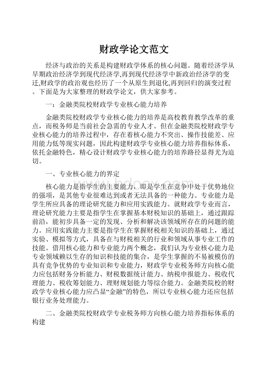 财政学论文范文.docx