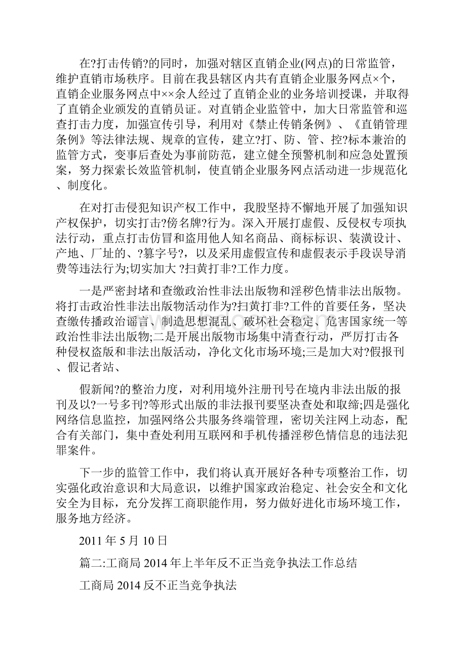 反不正当竞争执法股工作总结.docx_第2页