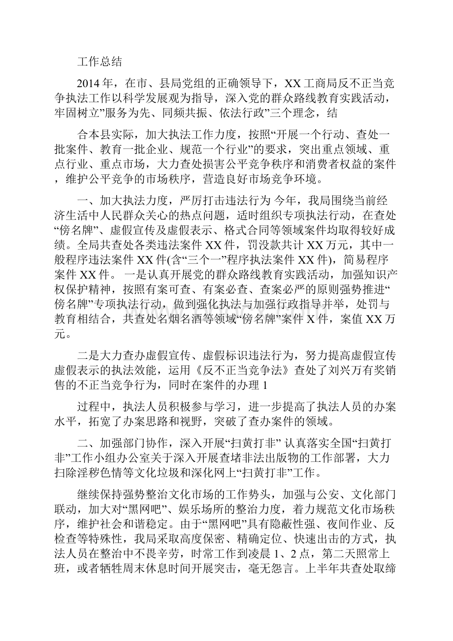 反不正当竞争执法股工作总结.docx_第3页