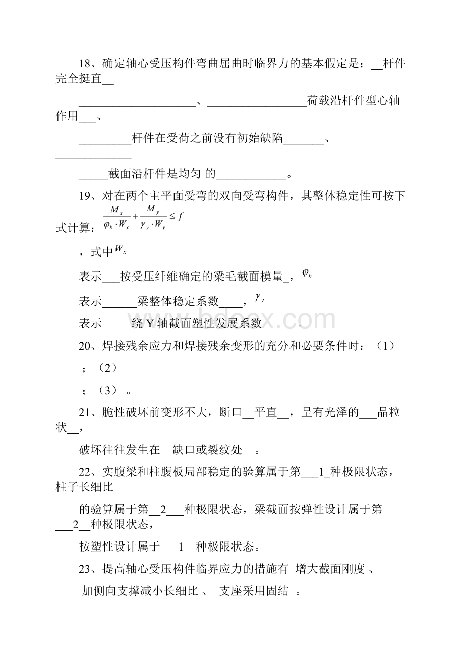 钢结构填空选择答案.docx_第3页