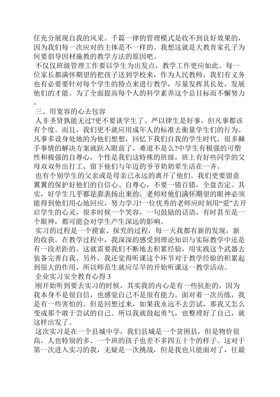 企业实习安全教育心得5篇.docx_第3页