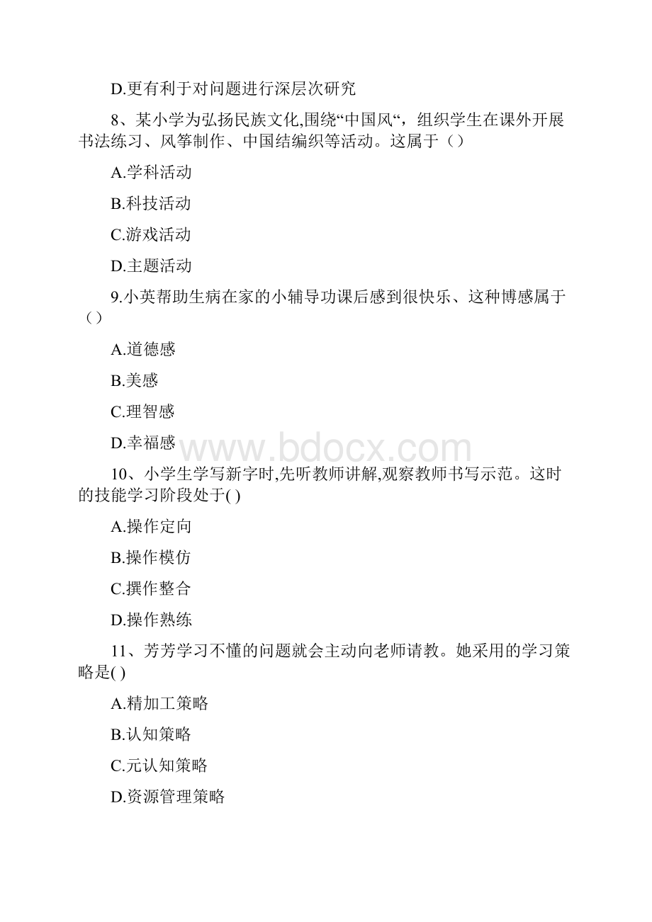 下半年全国教师资格考试《教育教学知识与能力小学》真题及解析.docx_第3页