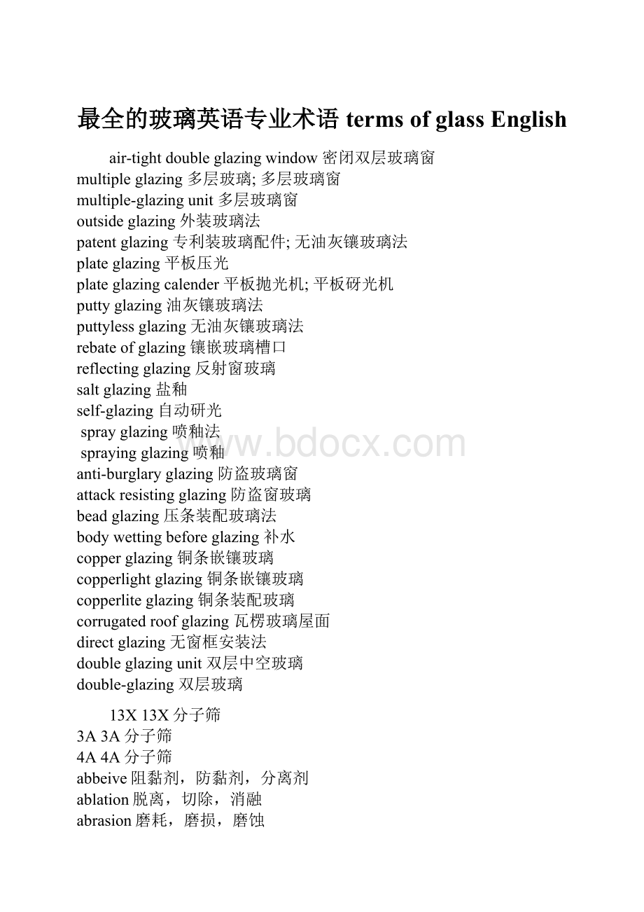 最全的玻璃英语专业术语terms of glass English.docx