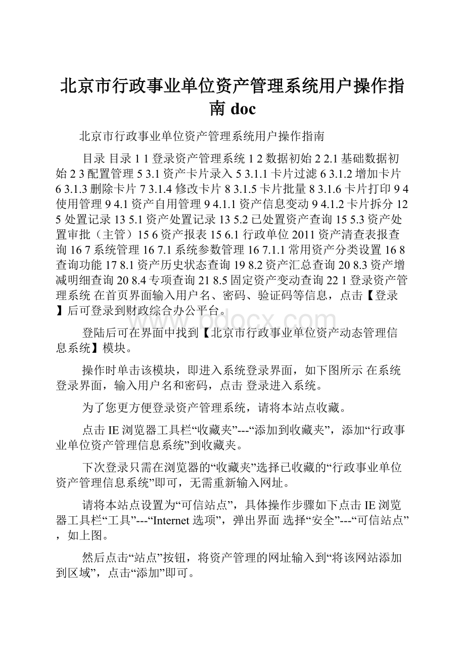 北京市行政事业单位资产管理系统用户操作指南doc.docx_第1页