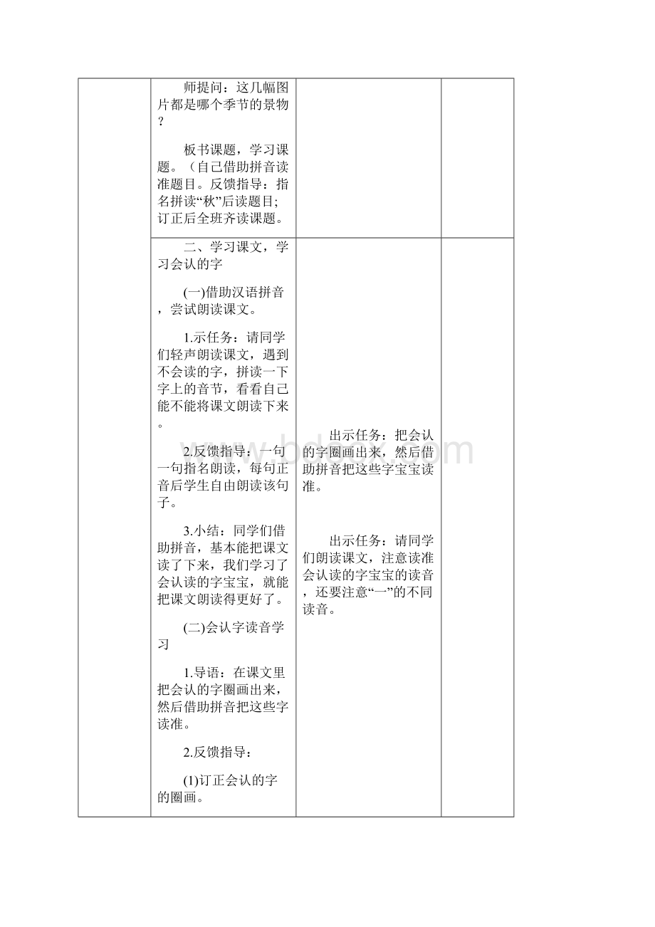 统编版 一年级语文上册一年级上册第四五单元教案.docx_第3页