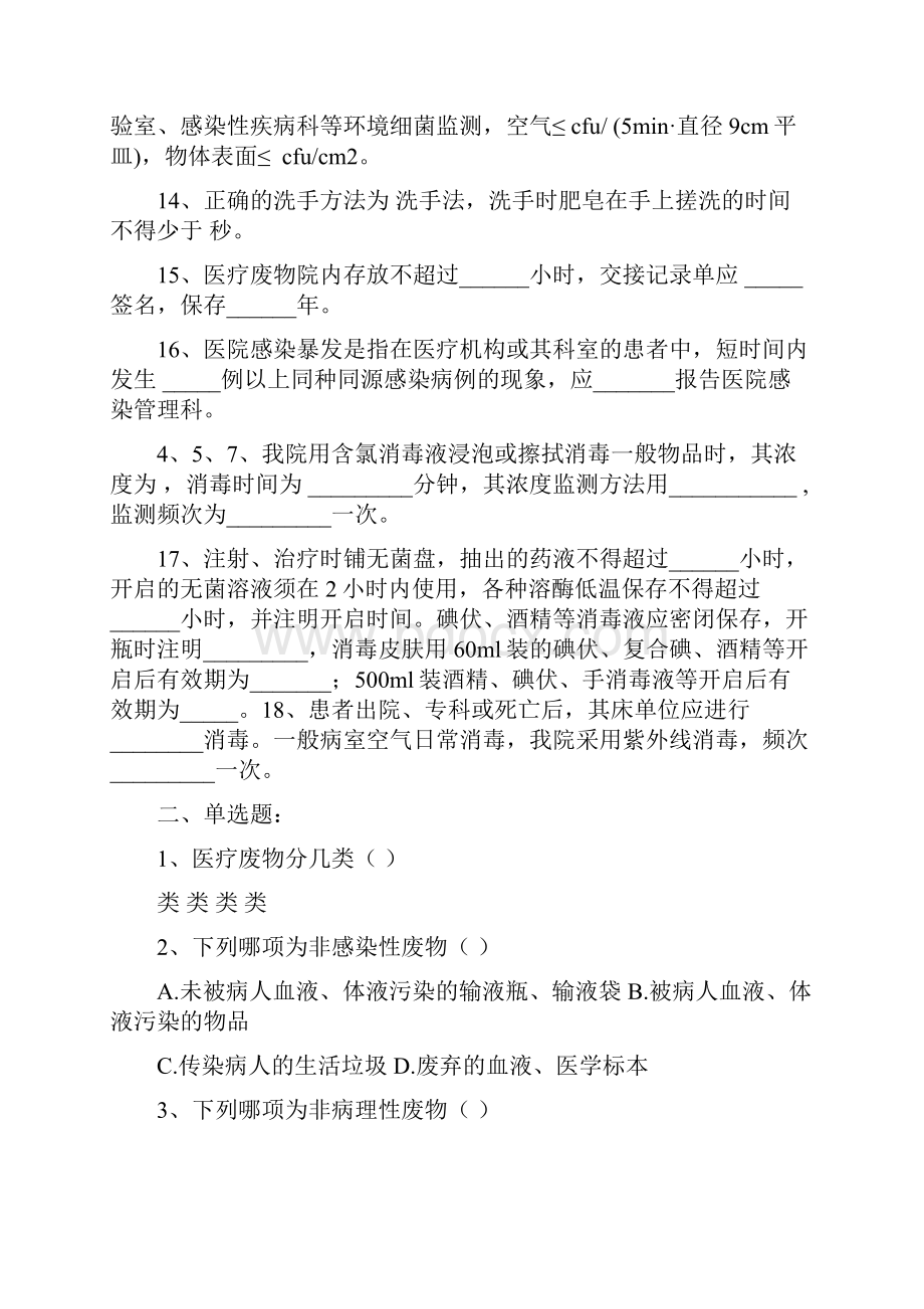 三甲医院感染应知应会知识考试复习题带准备答案修订稿.docx_第3页