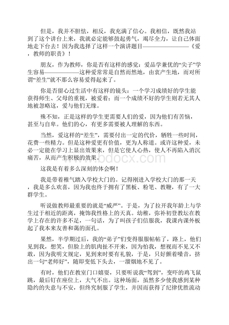 师德师风优秀演讲稿范文.docx_第3页