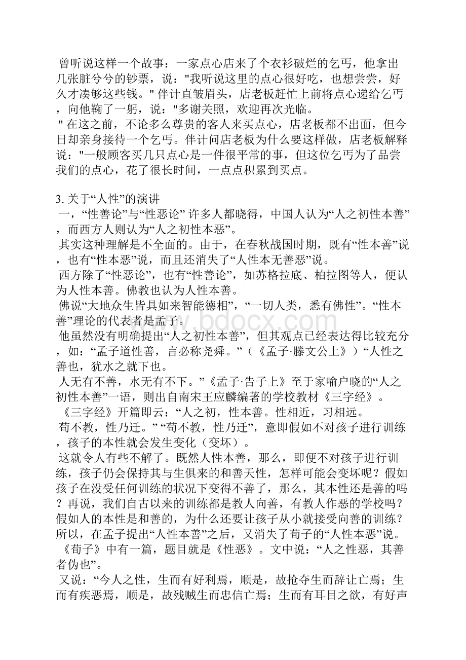 人性的反思演讲稿.docx_第2页