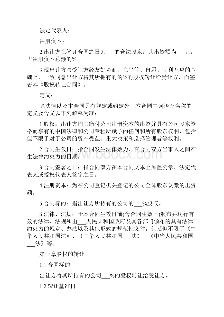 最新股权转让协议doc.docx_第2页