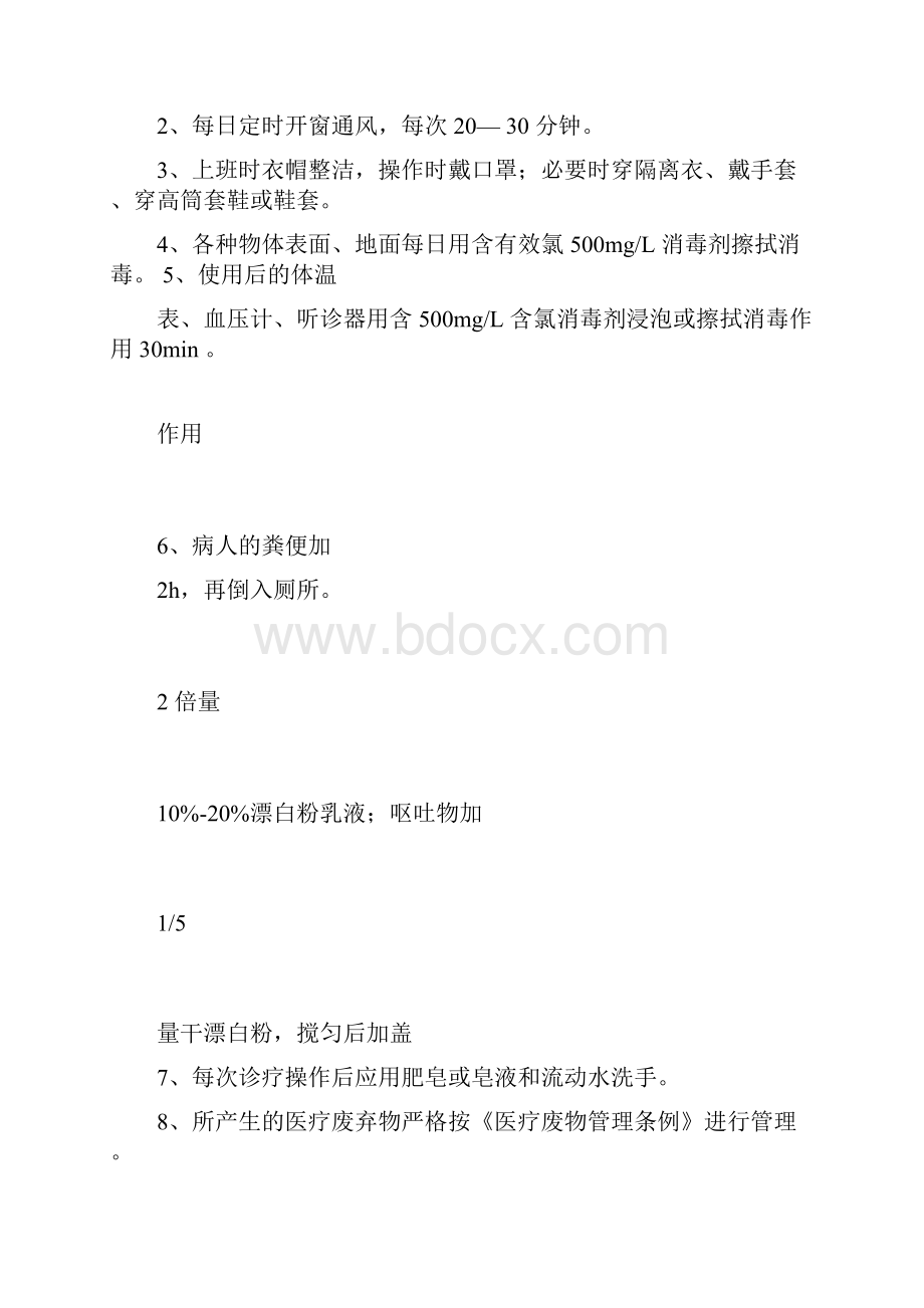 医院感染管理制度及职责.docx_第2页