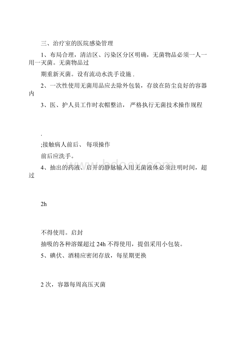 医院感染管理制度及职责.docx_第3页