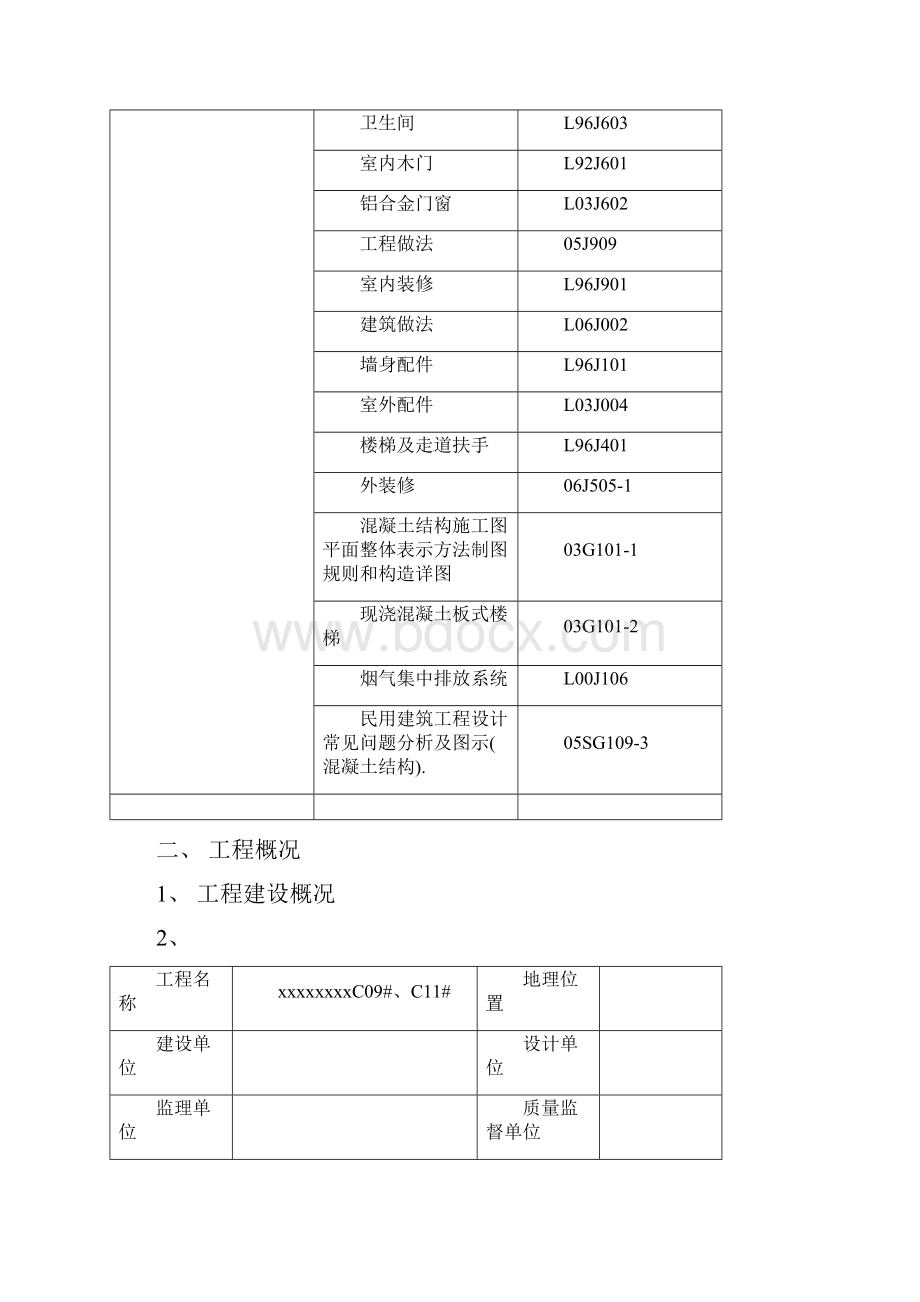 基础施工方案.docx_第3页