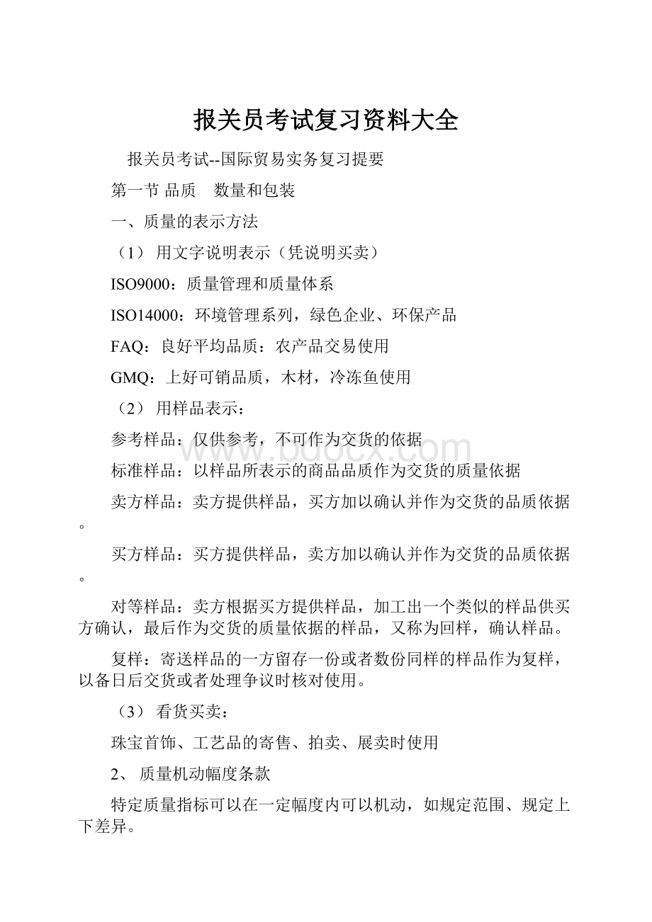 报关员考试复习资料大全.docx