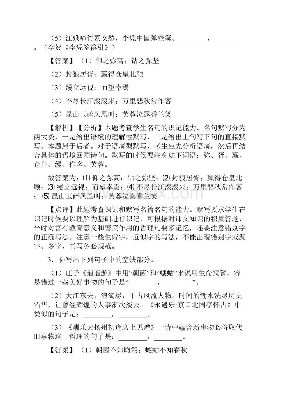 高考语文模拟试题语文默写分类汇编含答案.docx_第3页