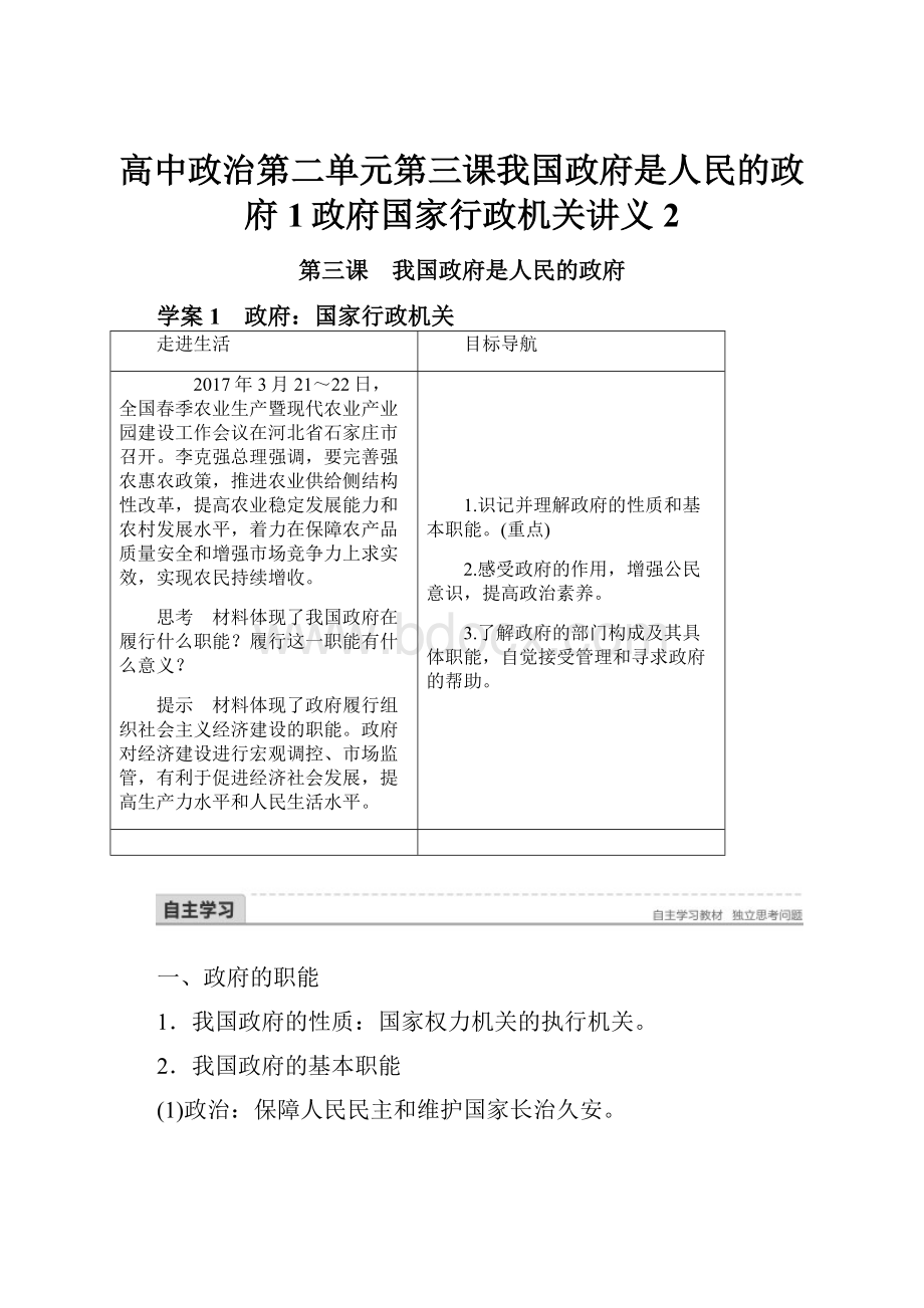 高中政治第二单元第三课我国政府是人民的政府1政府国家行政机关讲义2.docx