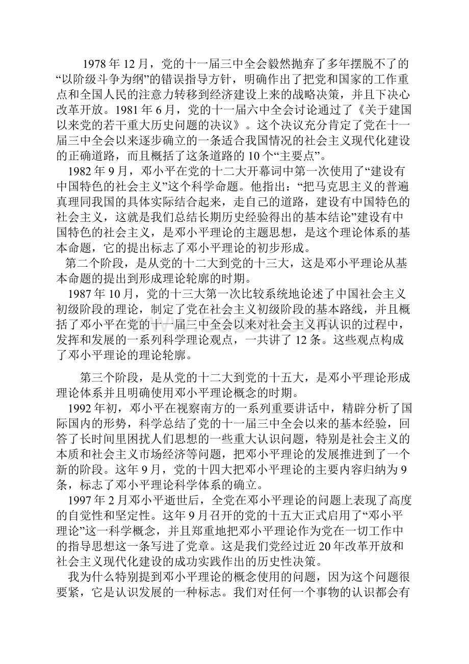 邓小平理论一至五章.docx_第3页