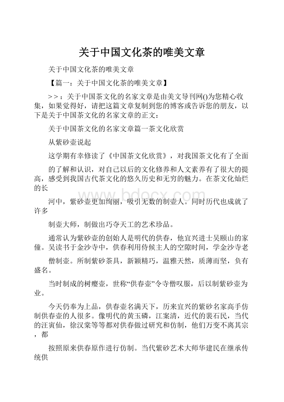 关于中国文化茶的唯美文章.docx