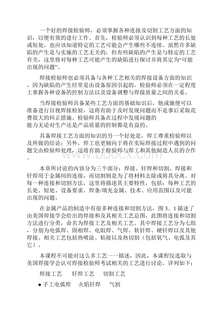 整理金属焊接及切割技术.docx_第2页