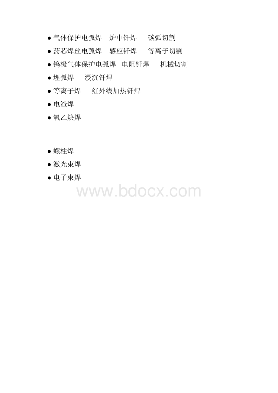 整理金属焊接及切割技术.docx_第3页