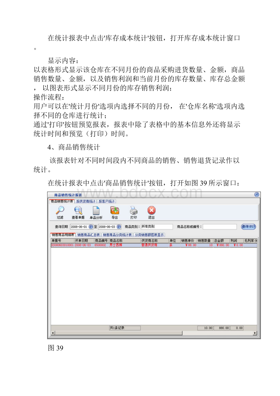 美萍进销存软件统计报表的操作步骤.docx_第3页