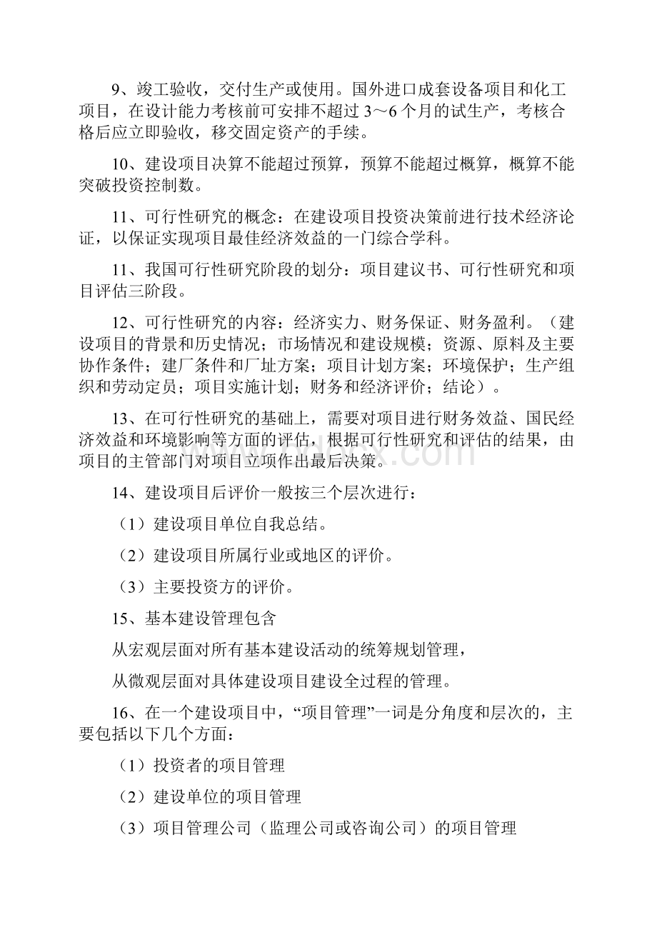 最新建筑经济与企业管理复习资料完整版.docx_第3页