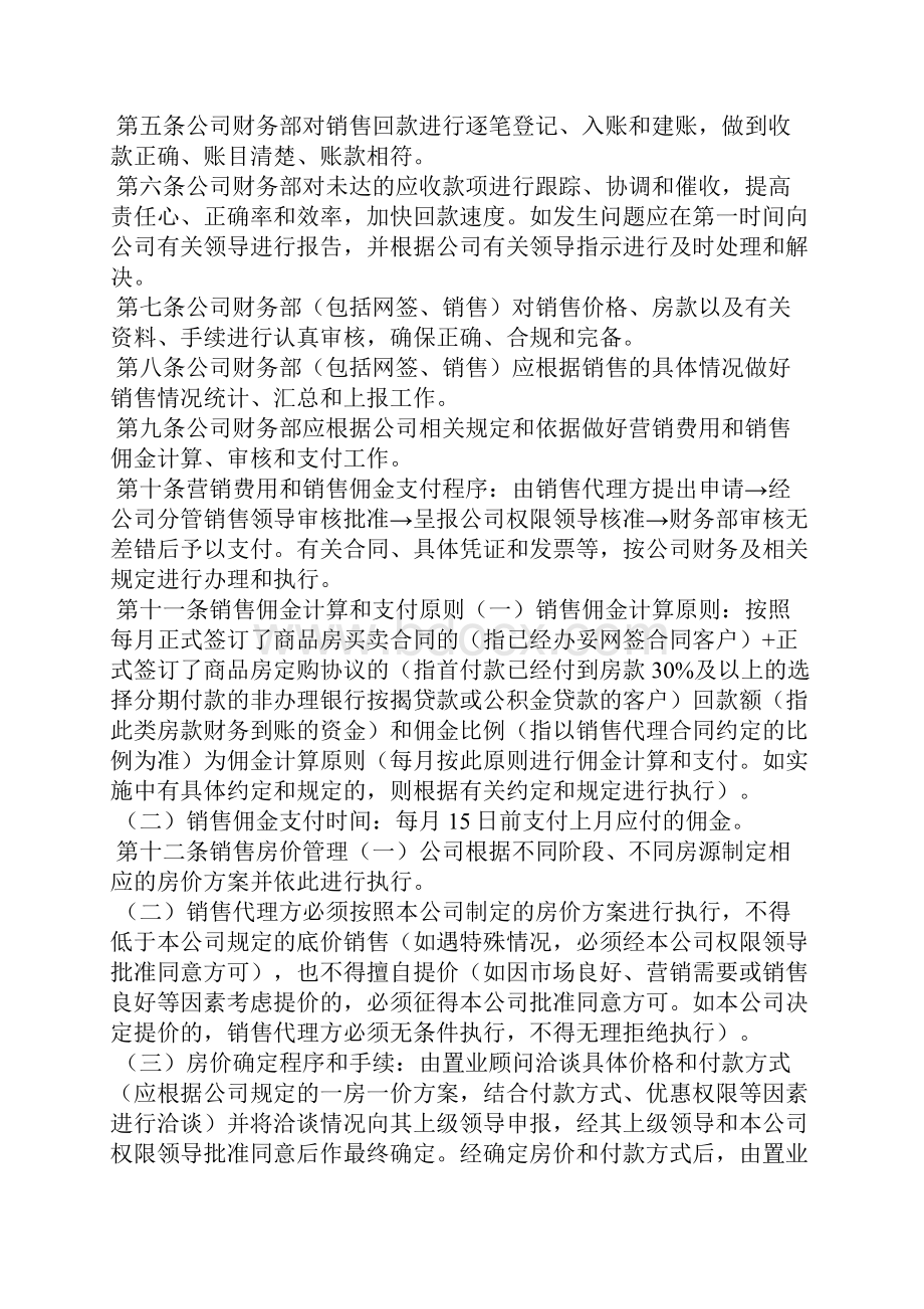 销售业务管理流程销售管理制度.docx_第2页