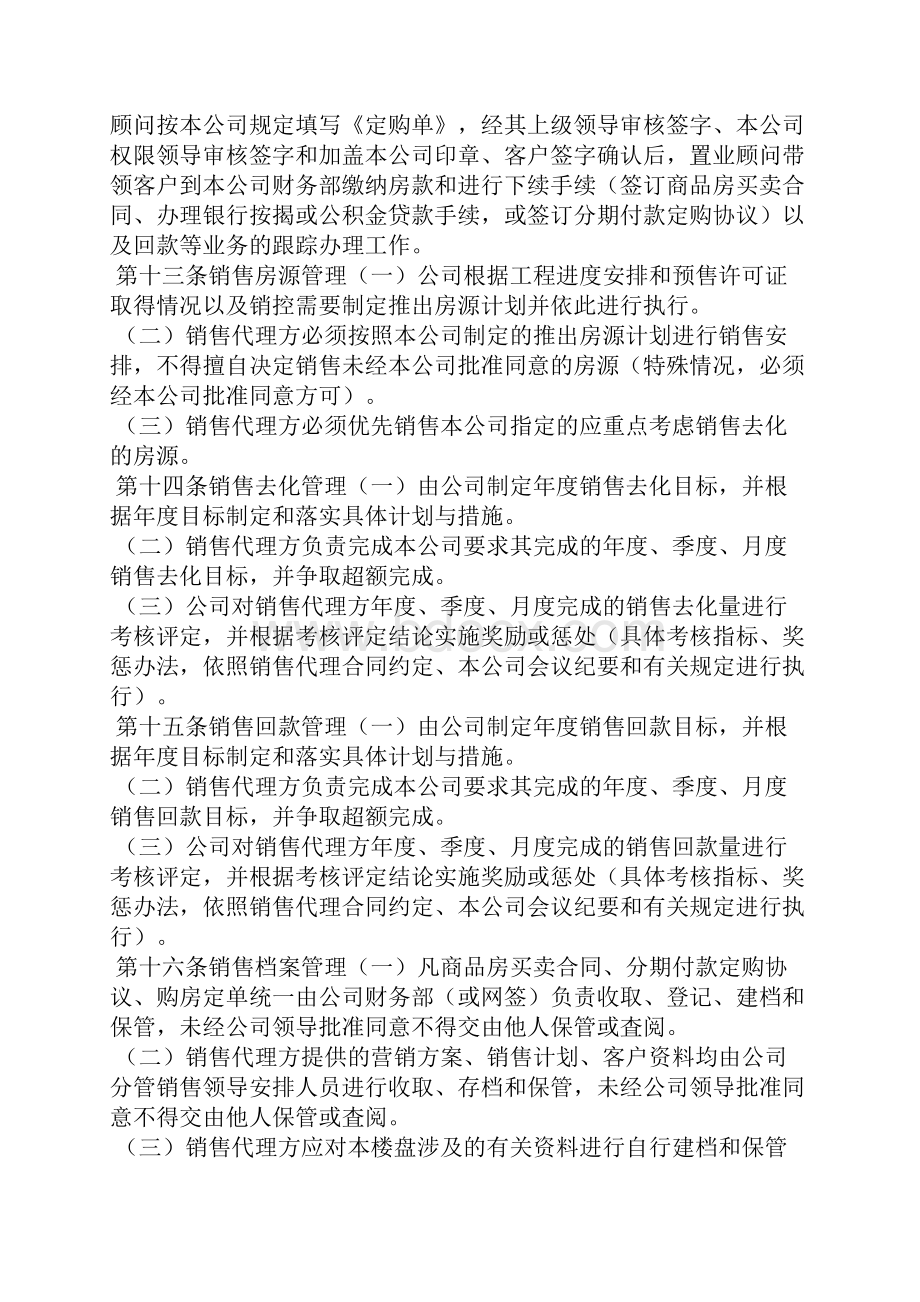 销售业务管理流程销售管理制度.docx_第3页