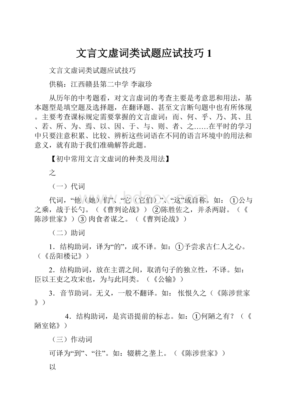 文言文虚词类试题应试技巧1.docx